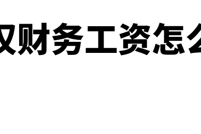 固定资产计提折旧?(固定资产计提折旧的原则)