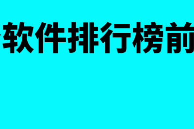 固定资产盘盈计入什么科目?(固定资产盘盈计入)