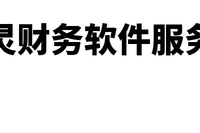 固定资产清理会计分录是什么?(固定资产清理会计科目)