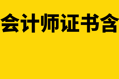 管理会计师教育网?(管理会计师证书含金量)