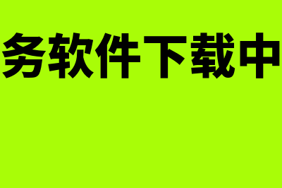 国际贸易常用六种付款方式?(国际贸易常用的贸易术语有哪些)