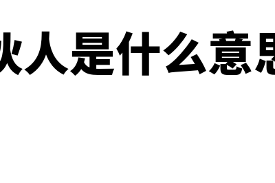 合计和核计区别?(合计,核计)