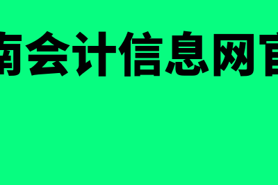 兴仁财务软件哪个好的(兴仁财务软件哪家好用)