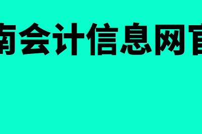 金蝶财务软件一般多少钱1个月(金蝶财务软件一般是多少钱)