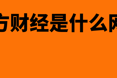 财务软件提折旧一般多少年(财务软件怎么提折旧)