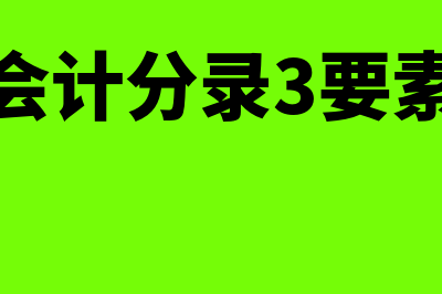 财务软件资产分类应选哪个软件(财务软件的分类)