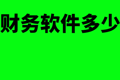 会计检查错账的方法是什么?(会计日常工作中错账查找的基本方法包括)