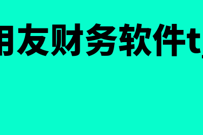 会计资格评价是什么?(会计资格评价网是什么)