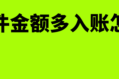 或有负债是什么意思?(或有负债是什么时候开始执行的呢)