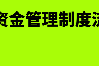 免费财务软件下载哪个最好(比较好的财务软件永久免费版)