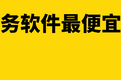 基本存款账户和一般存款账户区别?(基本存款账户和一般存款账户可以在同一家银行开立吗)