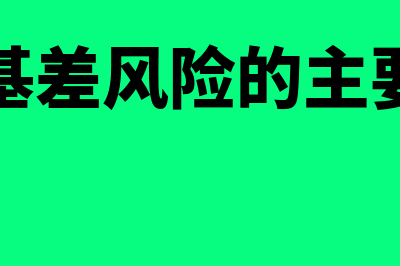 基本工资是什么意思?(正高工资标准)