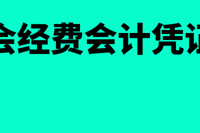 免费财务软件哪个好用(免费财务软件哪个比较好)