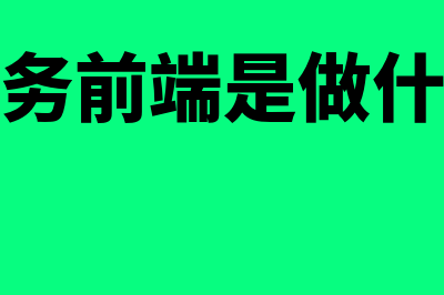 计提工资是什么意思?(计提工资是什么会计科目)