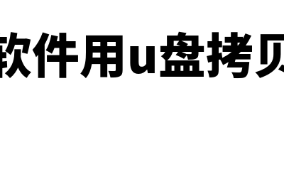 计提借款利息如何写会计分录?(计提借款利息是什么凭证)