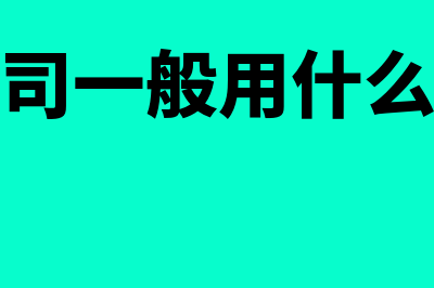 记账凭证有哪些?(记账凭证有哪些项目)