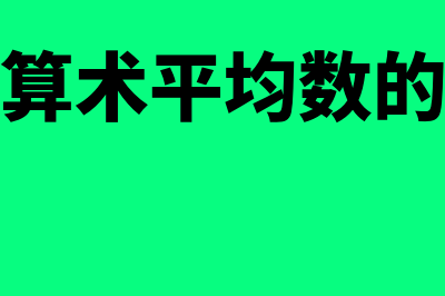 加权是什么意思?(品种加权是什么意思)