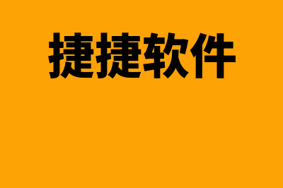 财务软件金额较大值多少钱(财务软件费用怎么记账)