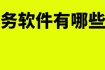 今年盈利是否可以弥补以前年度亏损?(今年盈利去年亏损怎么记账)