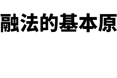 金融电子化的概述?(简要叙述金融电子化)