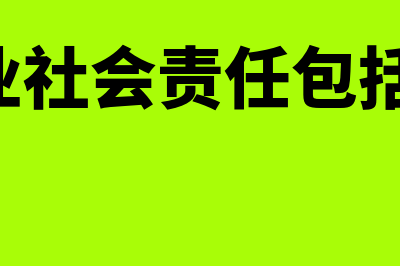 企业社保缴费怎么查询?(企业社保缴费怎么交比例)