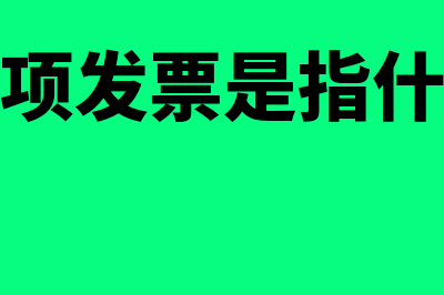 进口押汇是什么?(进口押汇是什么意思)