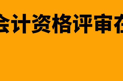 哪些属于营业外收入问答?(哪些属于营业外收入范围)