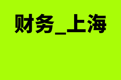 书店需要的财务软件要多少钱(书店的账务处理)