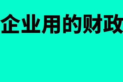 净资产是什么意思?附计算公式?(净资产是什么意思个人)