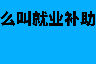 境外支付是什么?(境外支付是什么卡)