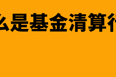 t3财务软件和金蝶软件哪个好用(t3财务软件做账流程)