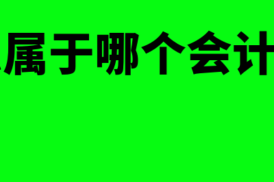 利息收入?(利息收入计入什么科目)