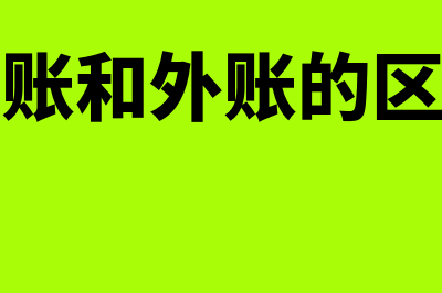 内审师是什么?(内审是什么样的工作 知乎)