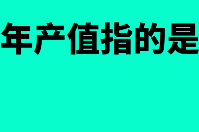 逆差和顺差是什么意思?(逆差与顺差)