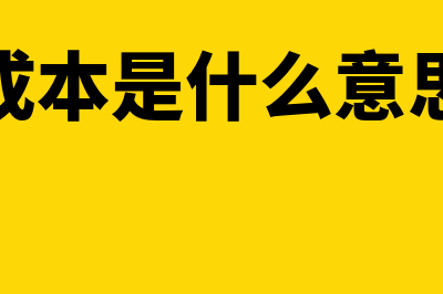 年金净流量是什么意思?(年金净流量是什么意思)