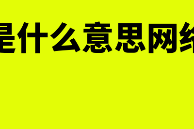 抛补利率平价与无抛补利率平价相比的特点?(抛补的利率平价说)