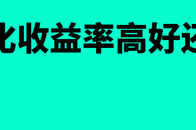 七日年化什么意思?(七日年化七日年化)