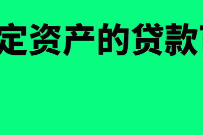 企业购入的无形资产如何摊销?(企业购入的无形资产一般应按实际支付的价款计价)