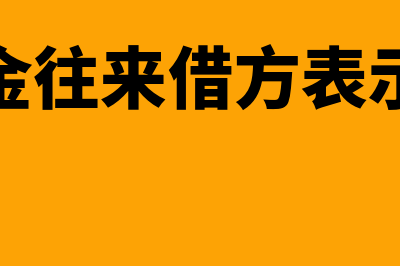 区域环境审计的内容主要有哪些?(区域环境审计的主要内容)