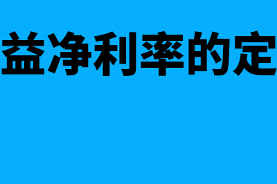 权益法核算是什么?(权益法核算要点有哪些)