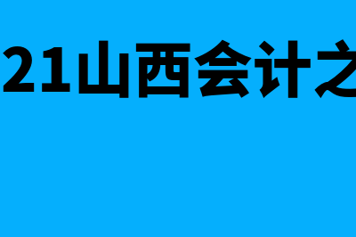 山西财经大学是什么?(山西财经大学是重点大学吗)