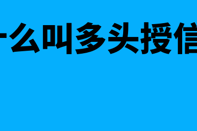 什么是多头?(什么是多头均线排列)