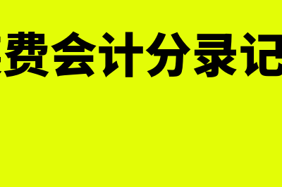 少数股东权益如何计算?(少数股东权益如何抵消)