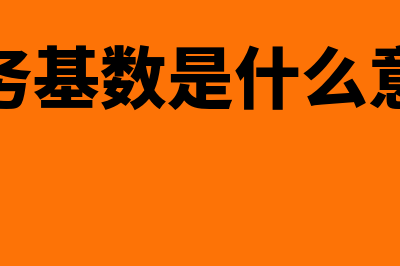 什么是财务机器人?(什么是财务机器设备)