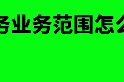 什么是财务与会计?(什么是财务与会计基础工作)