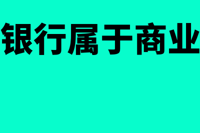 什么是存放同业?(存放同业业务的基本原则)