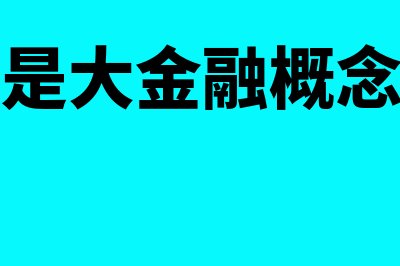 什么是错配(债券)?(错配2017)