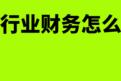 公司购买财务软件多少钱(公司购买财务软件放在什么科目)