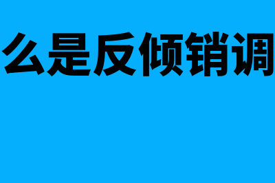 购买财务软件入哪个会计科目(购买财务软件入什么账户)