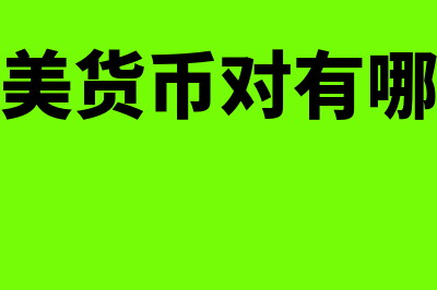 财务软件t3多少钱(t3财务软件做账流程)